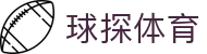 球探体育_球探体育比分 – 足球篮球即时比分与赛事直播推荐