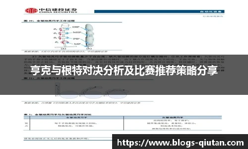 亨克与根特对决分析及比赛推荐策略分享